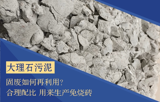 Marble mud treatment and reuse Select brick making machine equipment